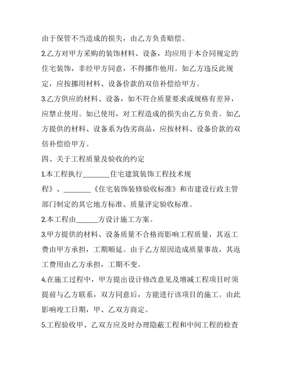 个人房屋装修合同免费 个人房屋装修合同书简洁版(6篇)_第3页