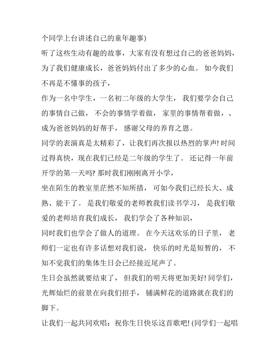 最新幼儿园生日会主持词开场白 幼儿园生日会主持词主持稿及流程(7篇)_第2页