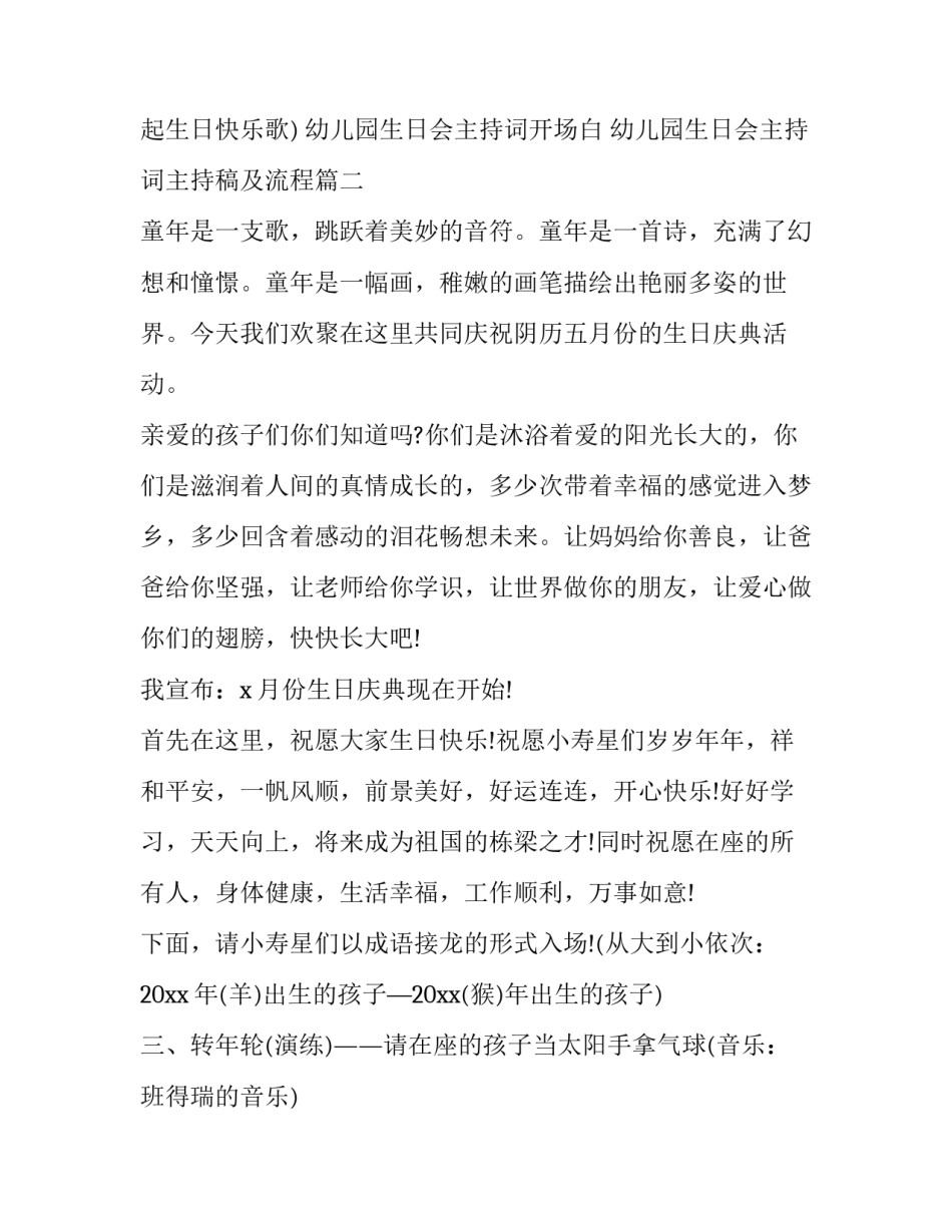 最新幼儿园生日会主持词开场白 幼儿园生日会主持词主持稿及流程(7篇)_第3页
