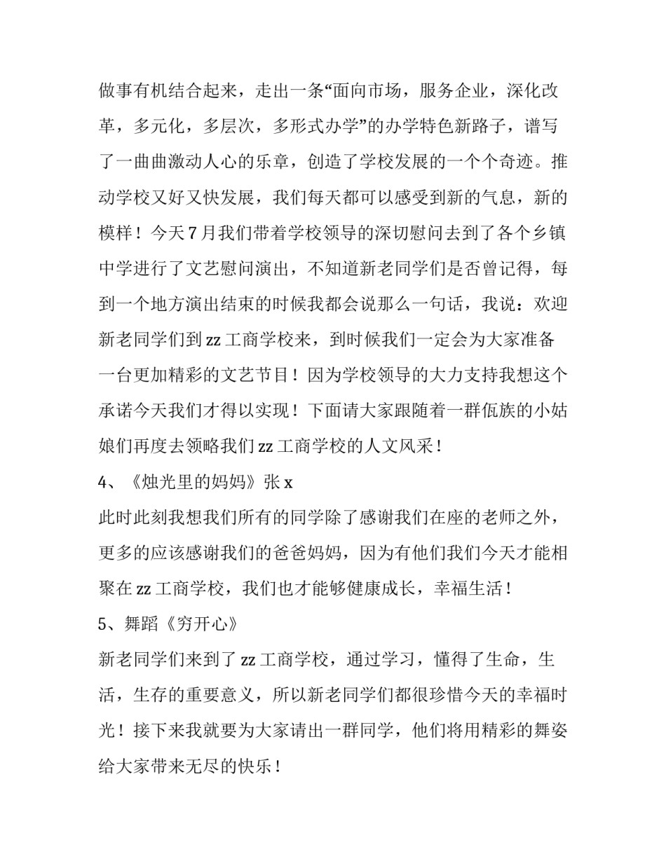 最新新生晚会主持人结束词(二十五篇)_第3页