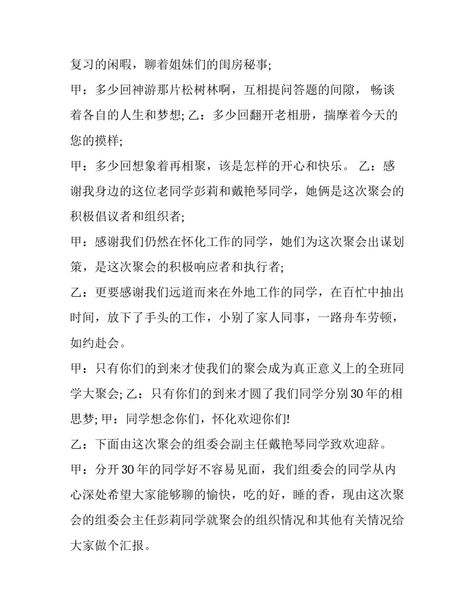 最新同学春节聚会主持台词 同学春节联欢会主持词(22篇)_第2页