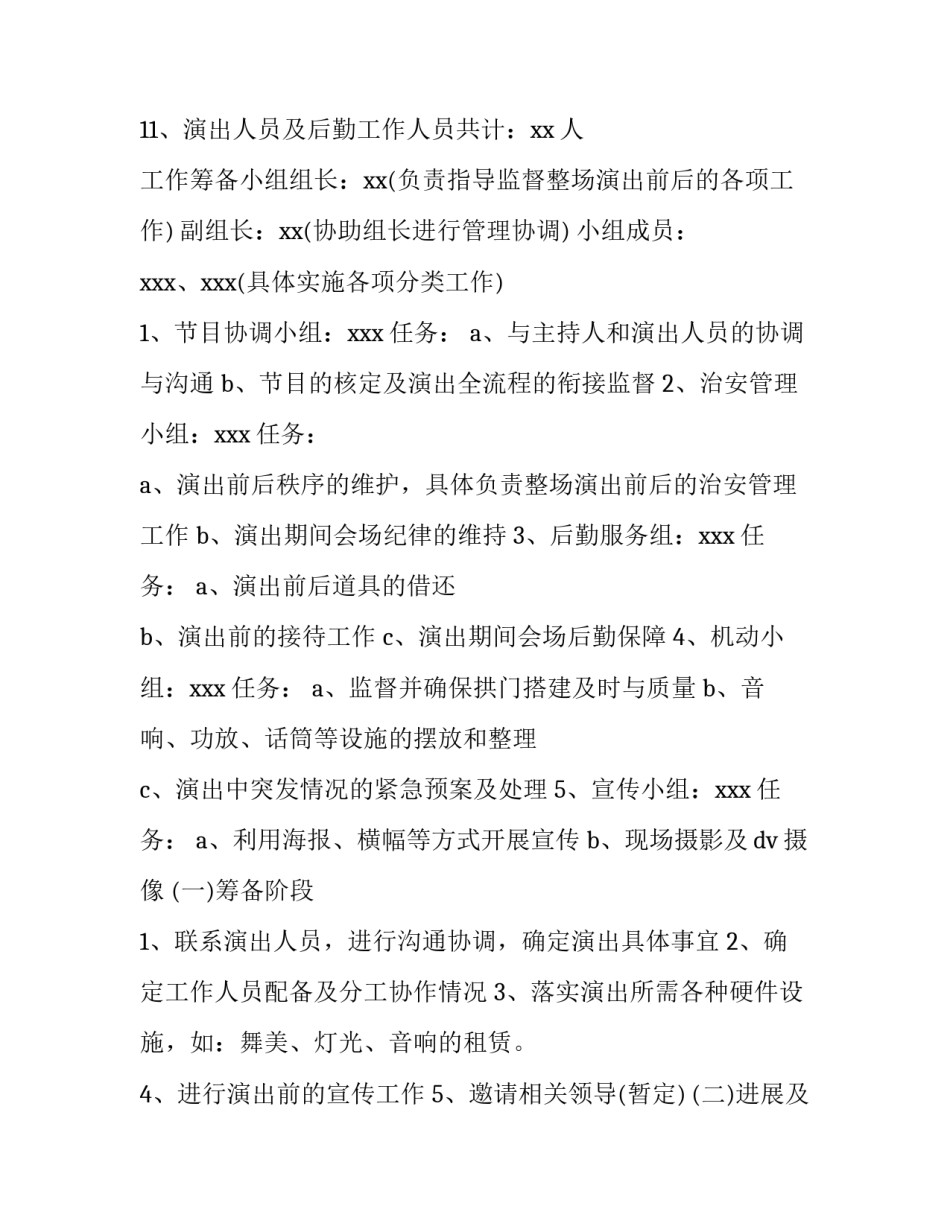 社区五一节活动方案 社区五一劳动节活动方案(四篇)_第2页