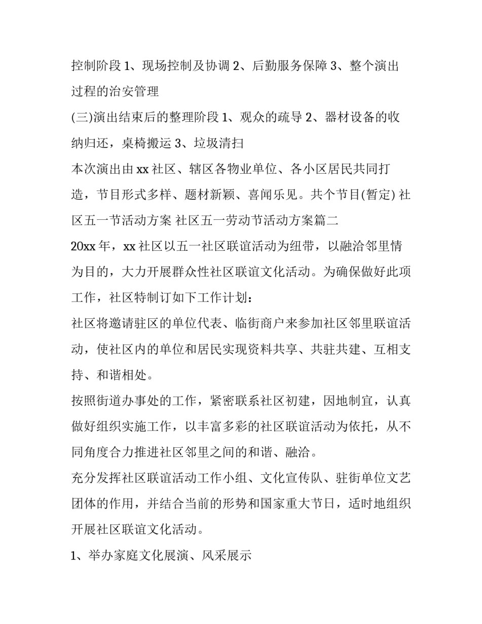 社区五一节活动方案 社区五一劳动节活动方案(四篇)_第3页