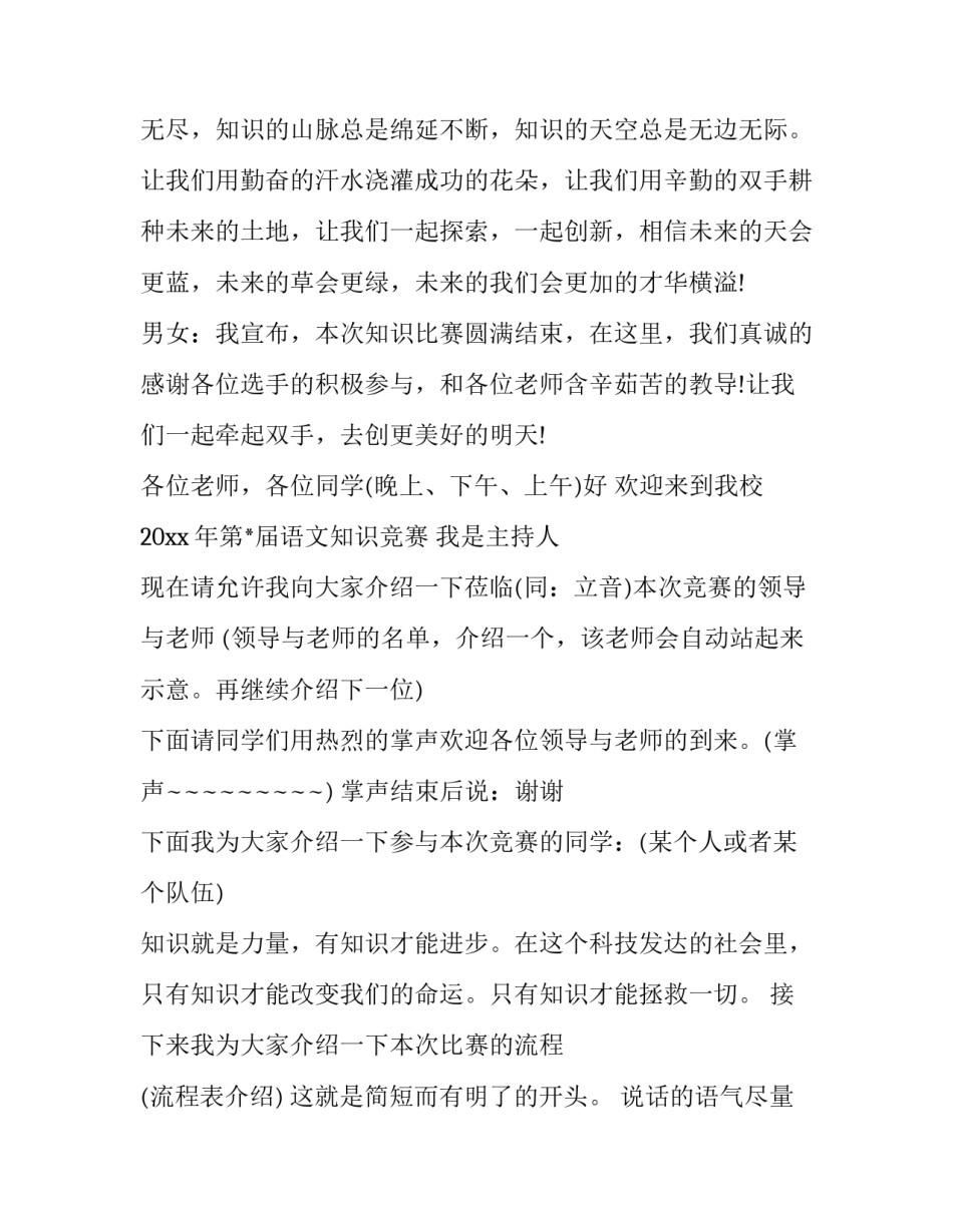 知识竞赛主持词串词(22篇)_第2页