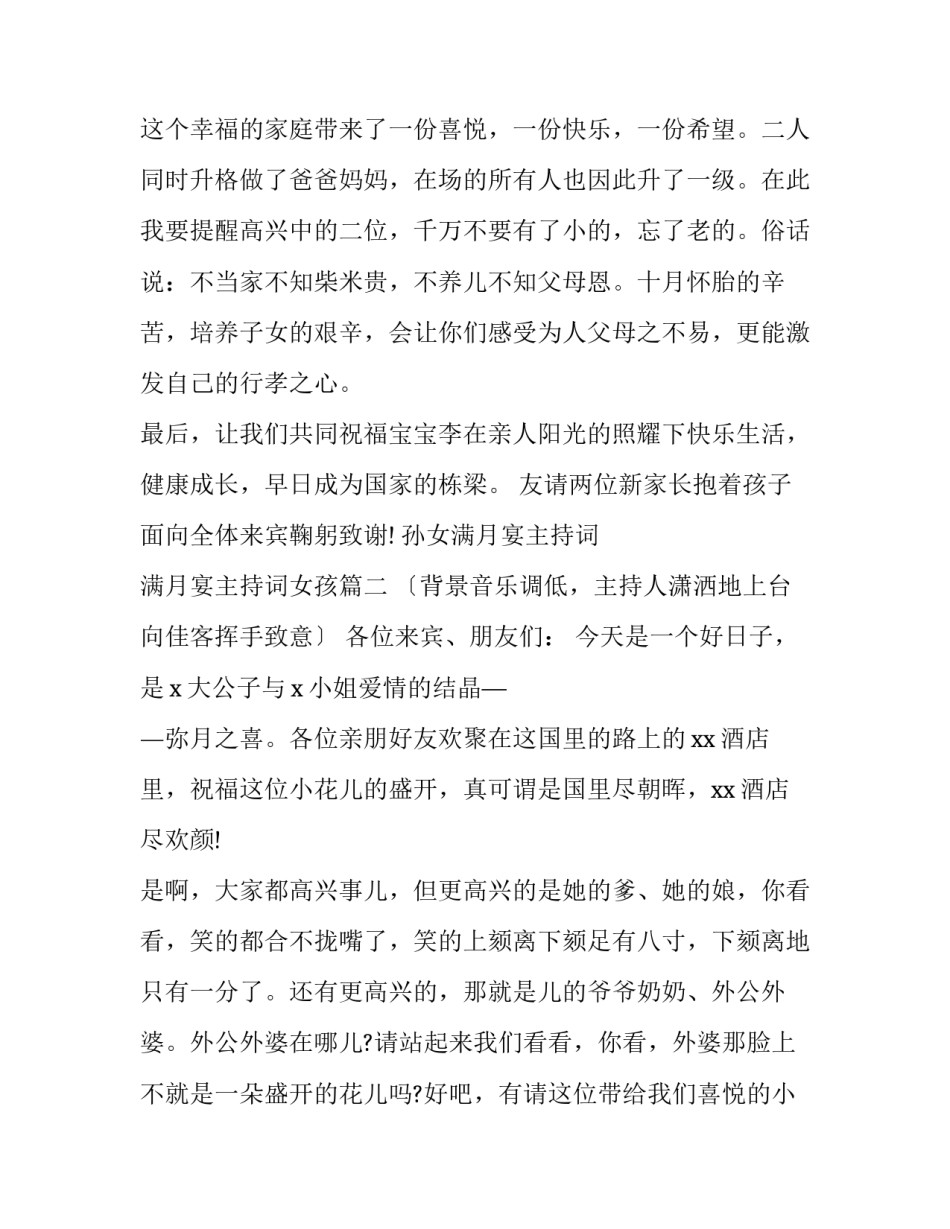 2023年孙女满月宴主持词 满月宴主持词女孩(11篇)_第2页