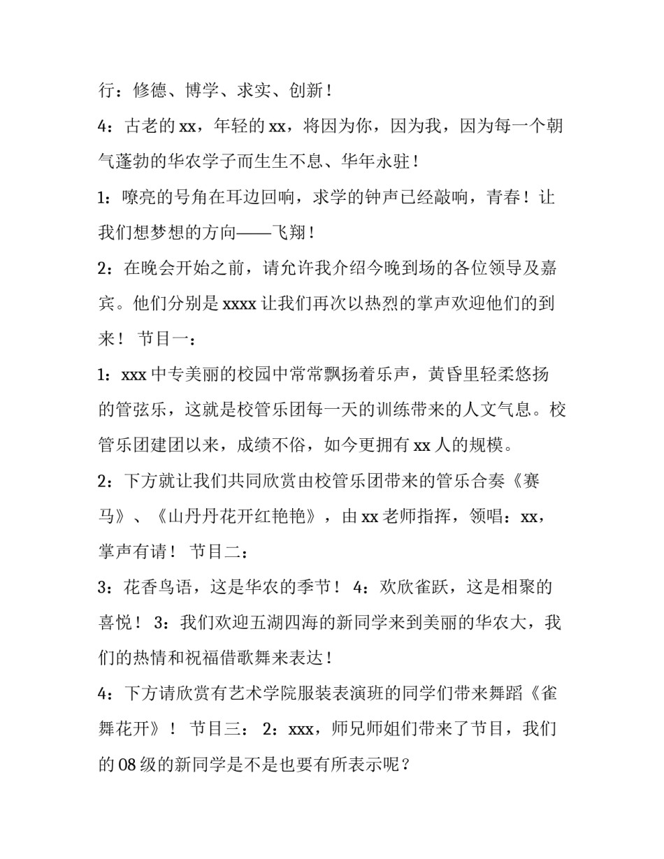 迎新生晚会主持词 迎新生晚会主持词结束语(3篇)_第2页