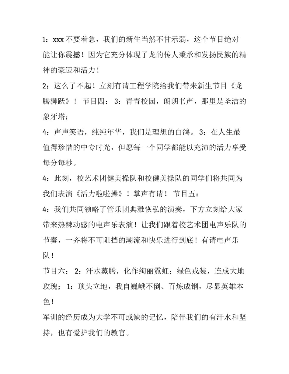 迎新生晚会主持词 迎新生晚会主持词结束语(3篇)_第3页