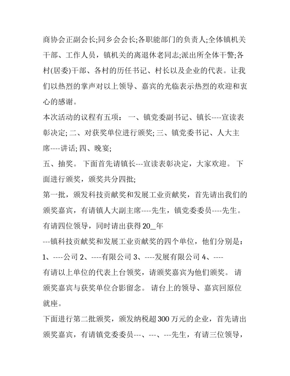 最新新春团拜会主持词(二十一篇)_第2页