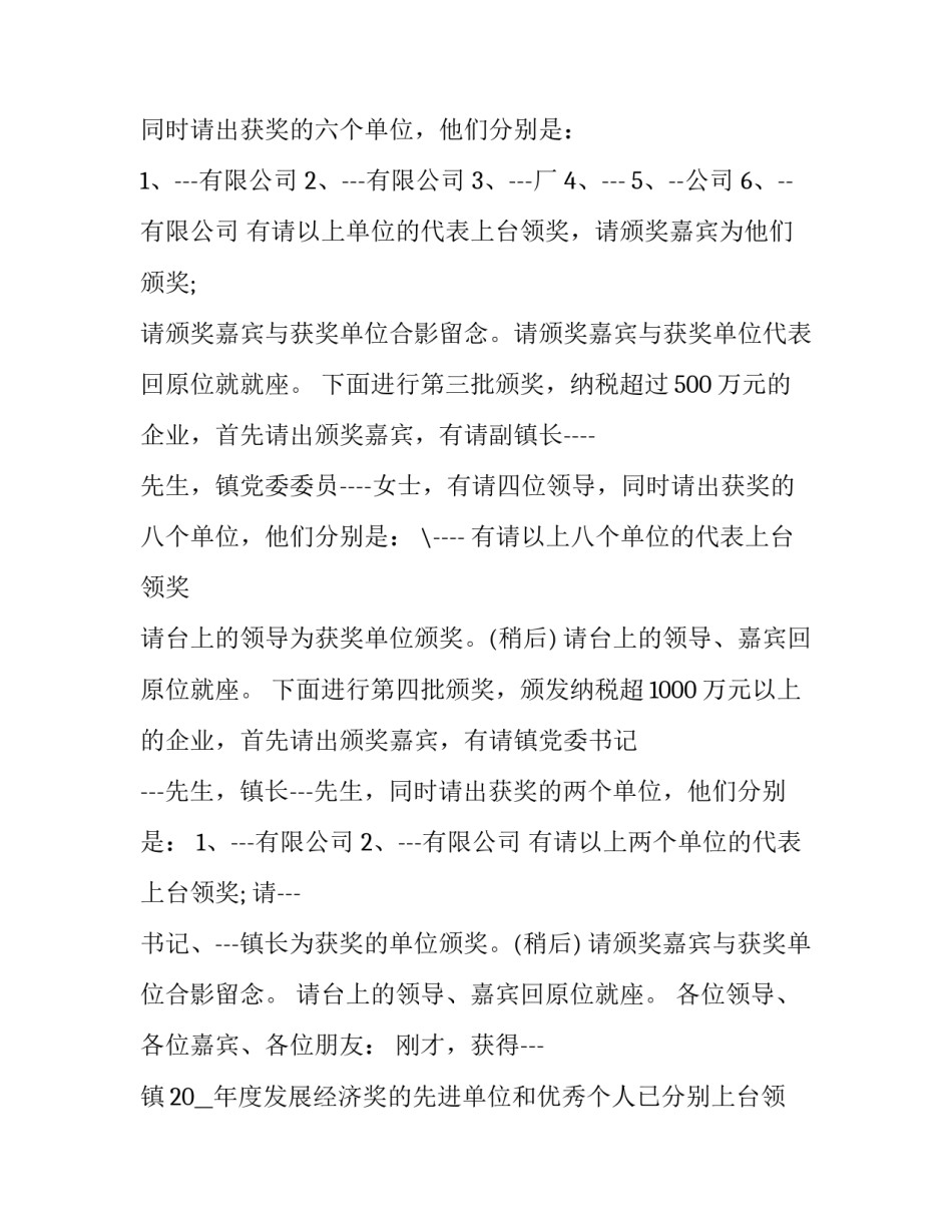 最新新春团拜会主持词(二十一篇)_第3页