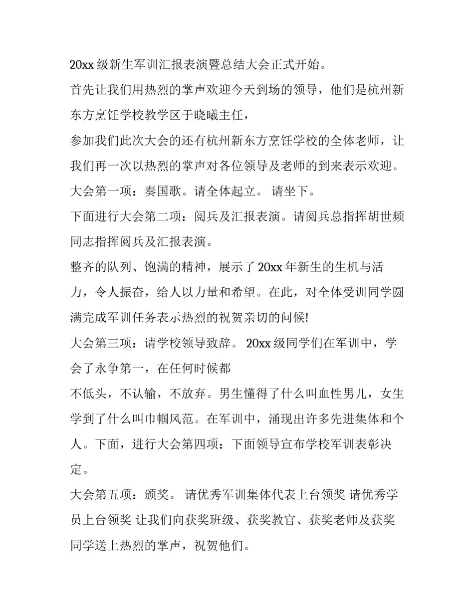 2023年公司表彰会主持词 成绩表彰会主持词(20篇)_第2页