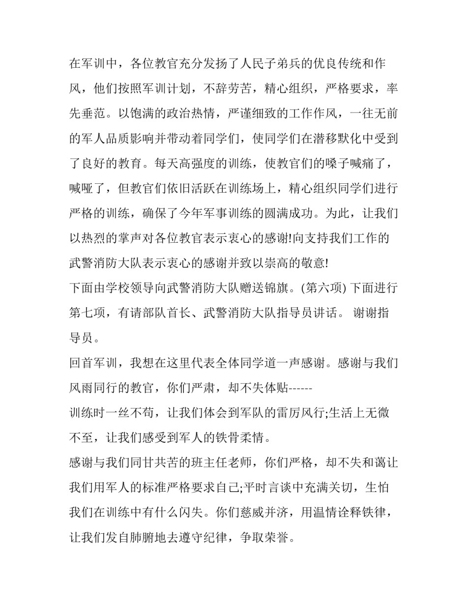 2023年公司表彰会主持词 成绩表彰会主持词(20篇)_第3页