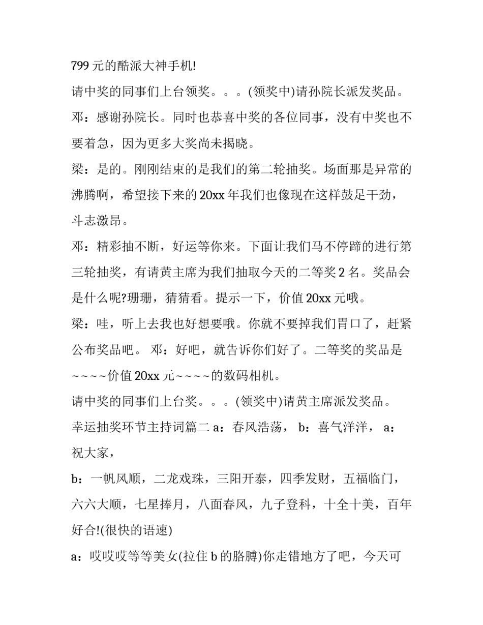 2023年幸运抽奖环节主持词(六篇)_第2页