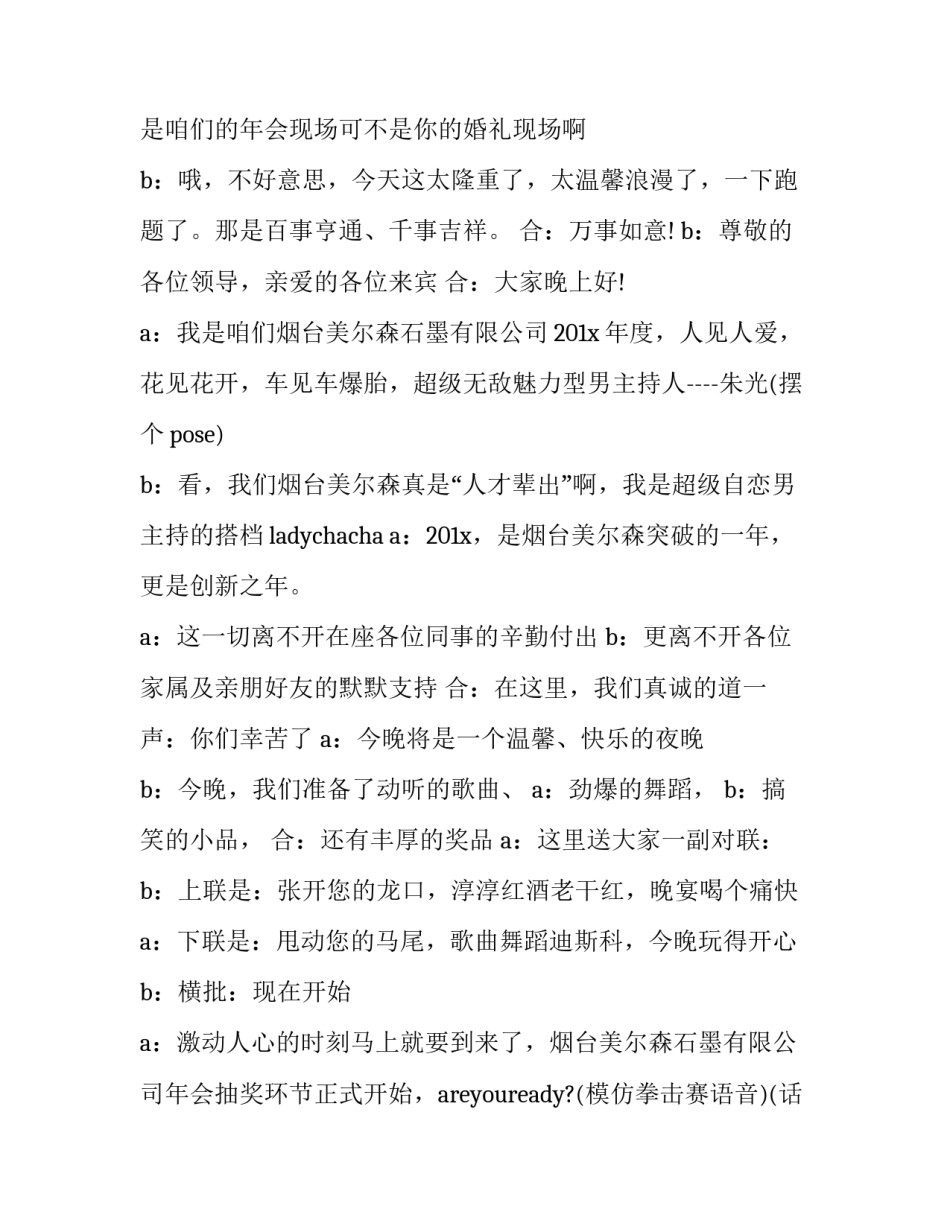 2023年幸运抽奖环节主持词(六篇)_第3页