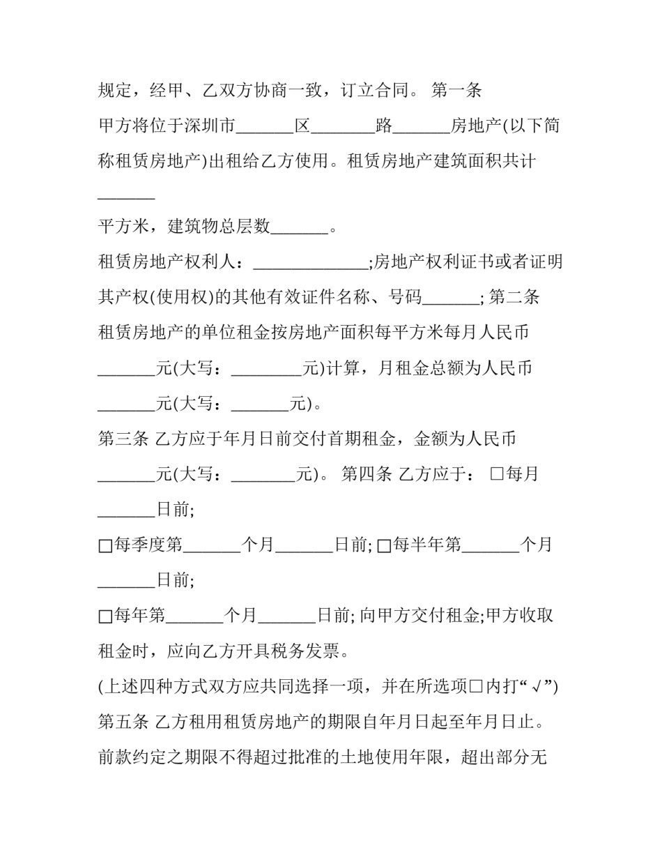 承包山林合同(三篇)_第2页