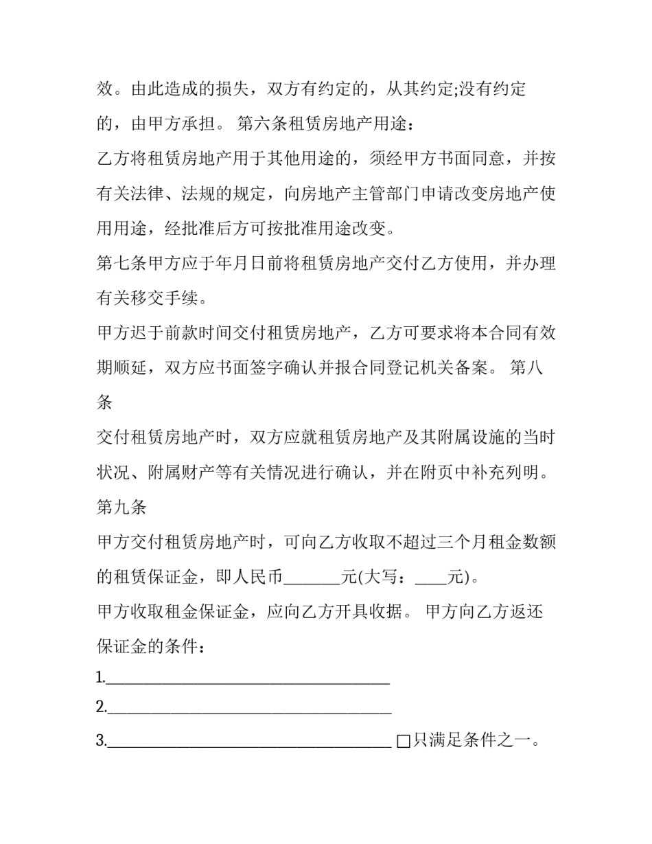 承包山林合同(三篇)_第3页