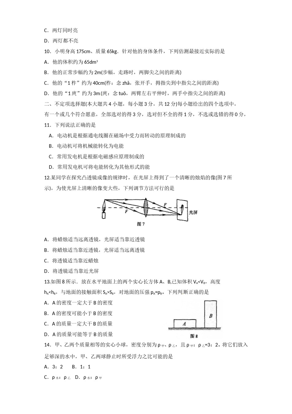 2010年天津市中考物理试卷及答案.doc_第2页
