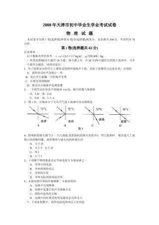 2008年天津市中考物理试题及答案.doc
