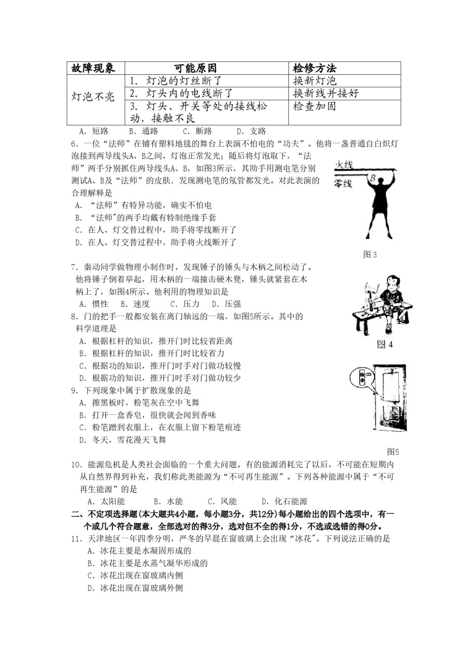 2009年天津市中考物理试题及答案.doc_第2页