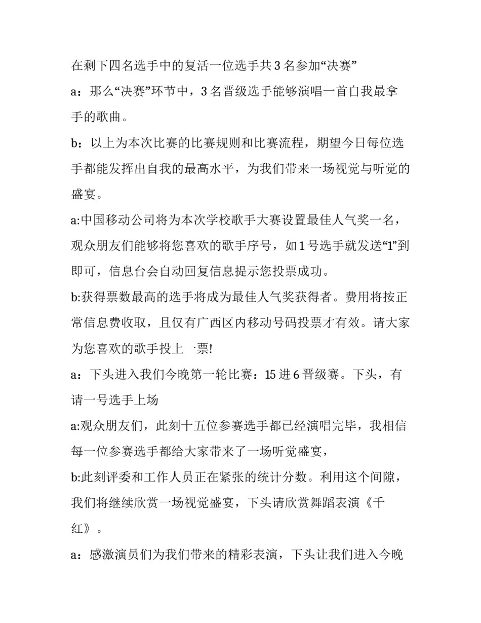 最新歌唱比赛主持词开场白(20篇)_第3页