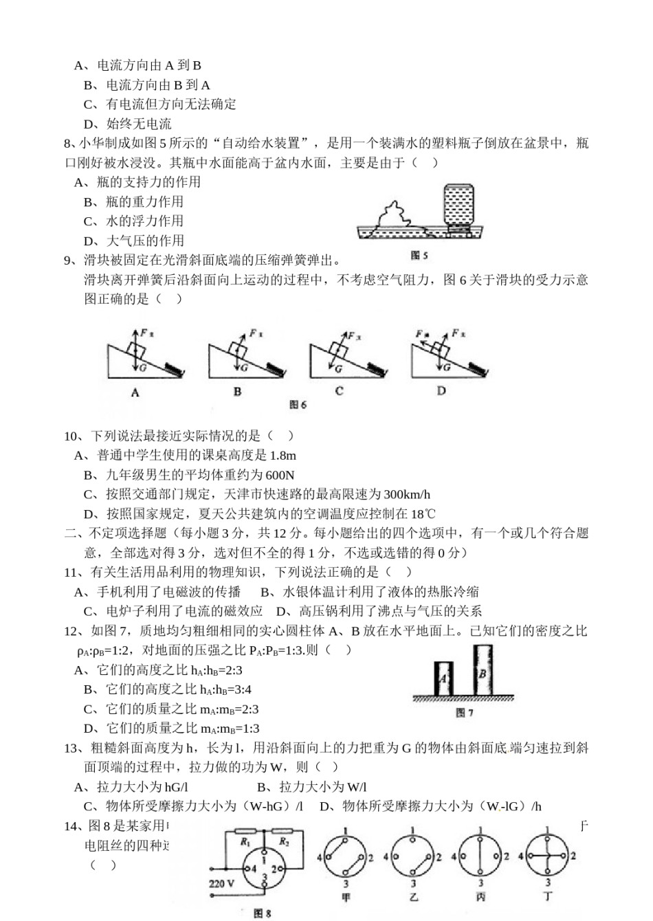 2011年天津市中考物理试题及答案.doc_第2页