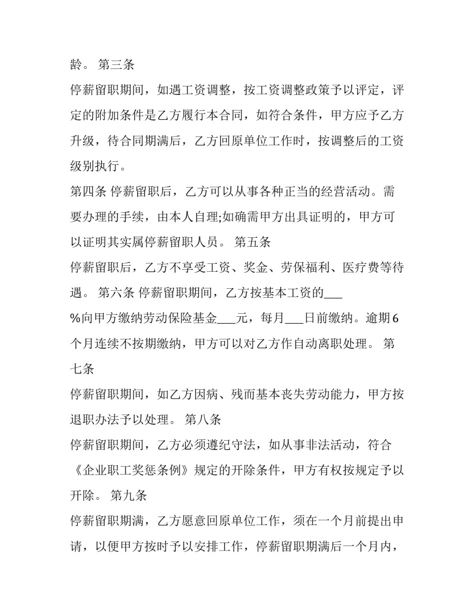 最新最新停薪留职协议合同 停薪留职协议书(三篇)_第3页