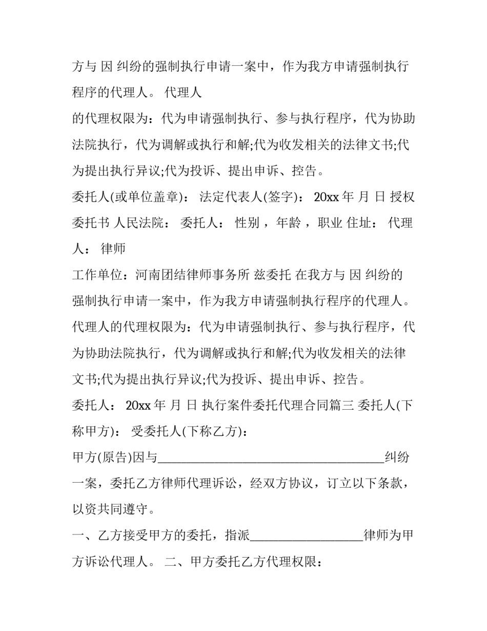 最新执行案件委托代理合同 案件委托代理合同(实用7篇)_第2页