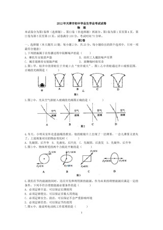 2012年天津市中考物理试题及答案.doc