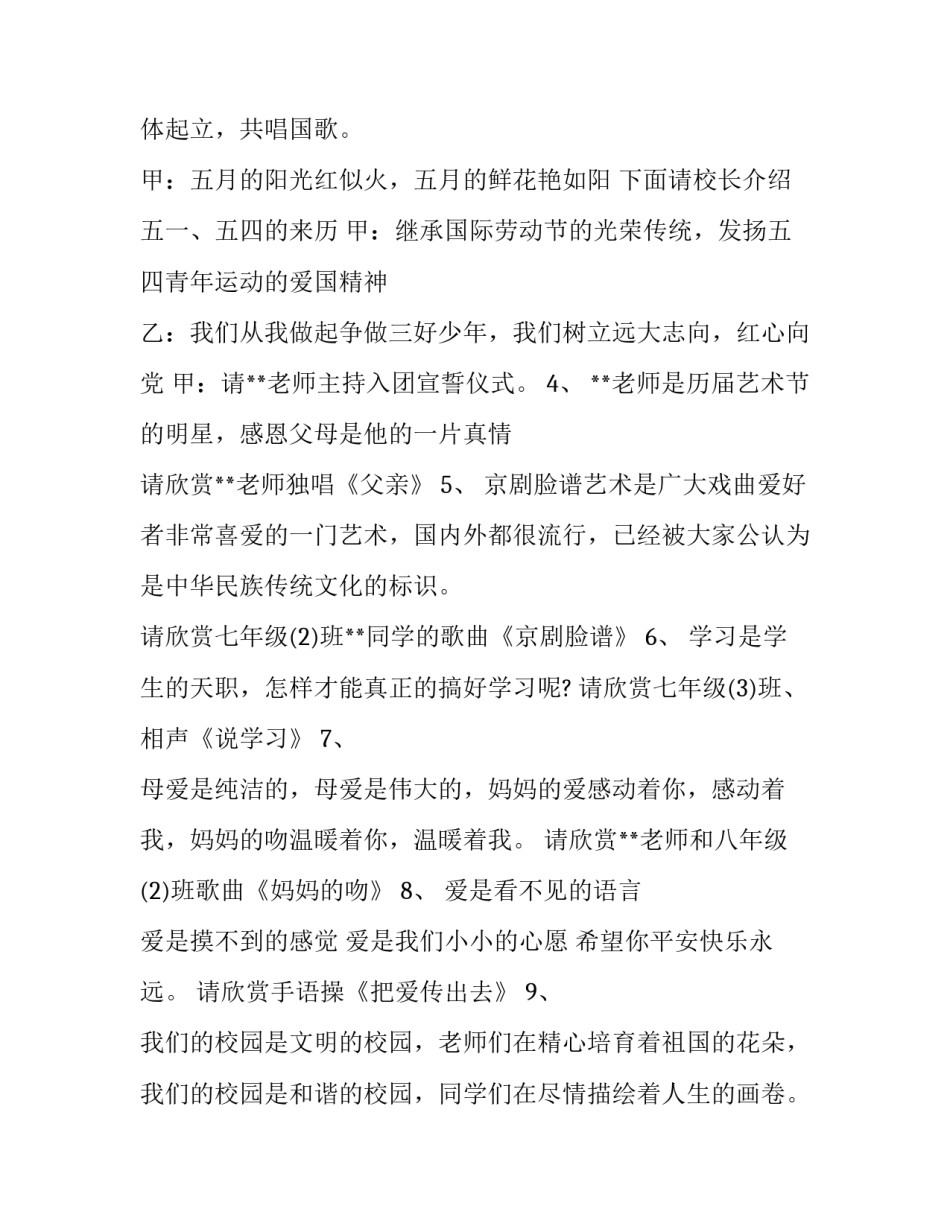 欢庆五一主持词(5篇)_第2页