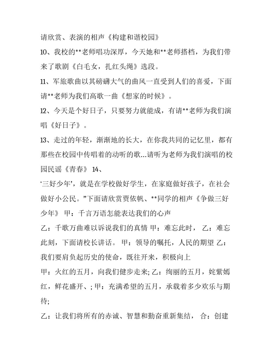 欢庆五一主持词(5篇)_第3页