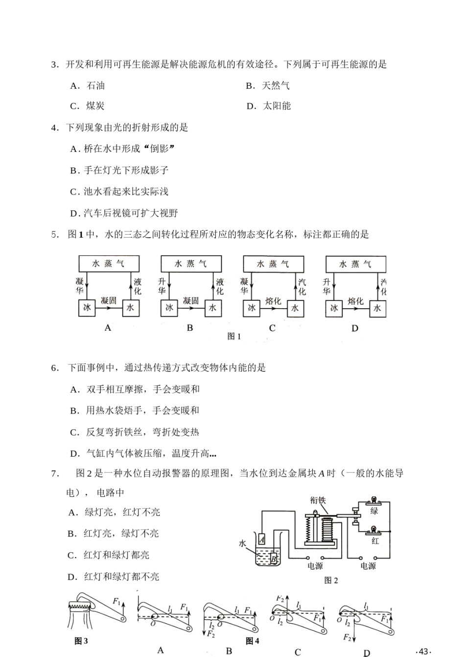 2013年天津市中考物理试题及答案.doc_第2页