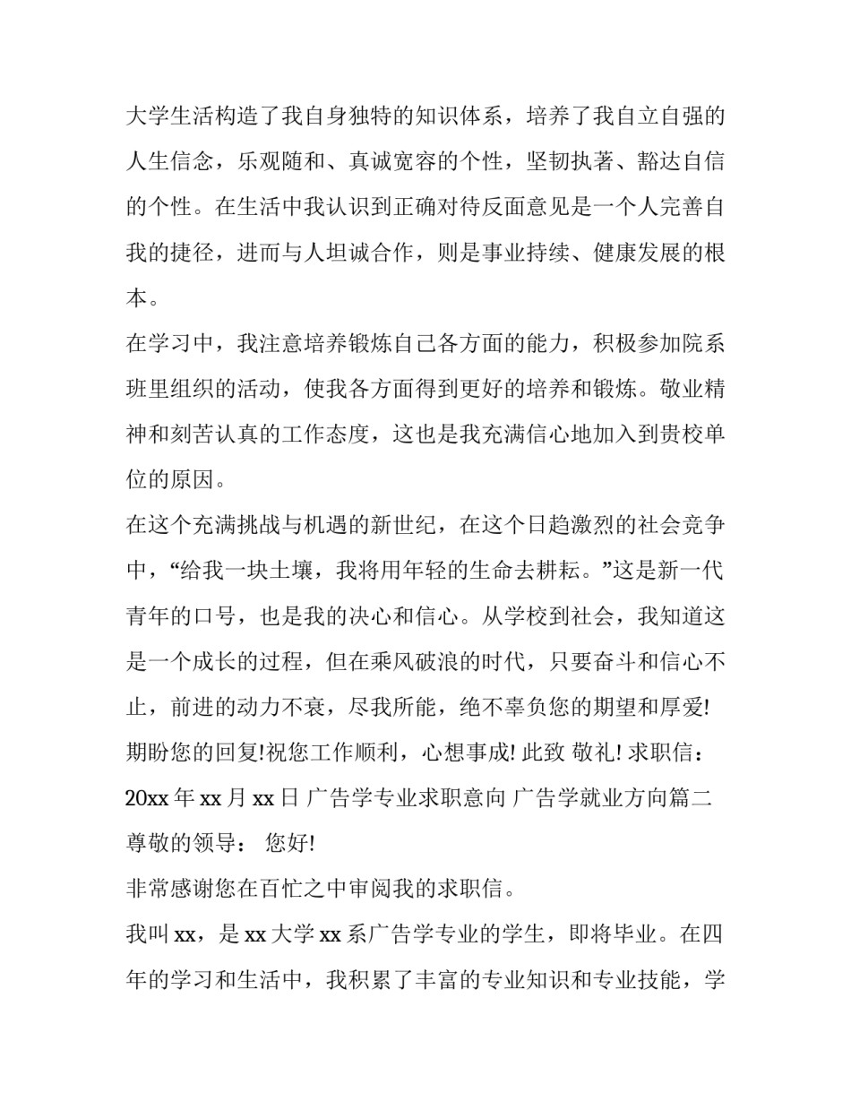 广告学专业求职意向 广告学就业方向(12篇)_第2页