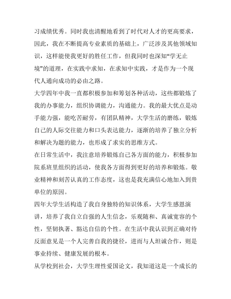 广告学专业求职意向 广告学就业方向(12篇)_第3页