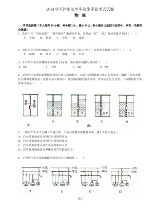 2014年天津市中考物理试题及答案.doc