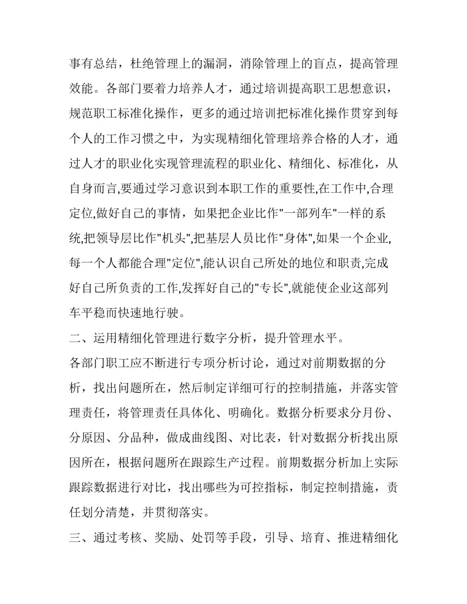 教师精细化管理心得体会网 精细化管理心得体会精细化管理心得体会(优秀5篇)_第2页