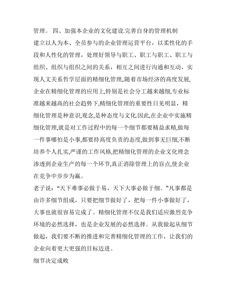 教师精细化管理心得体会网 精细化管理心得体会精细化管理心得体会(优秀5篇)_第3页