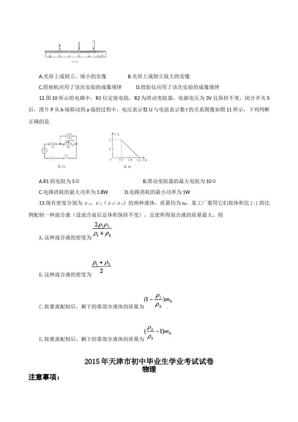 2015年天津市中考物理试题及答案.doc_第3页
