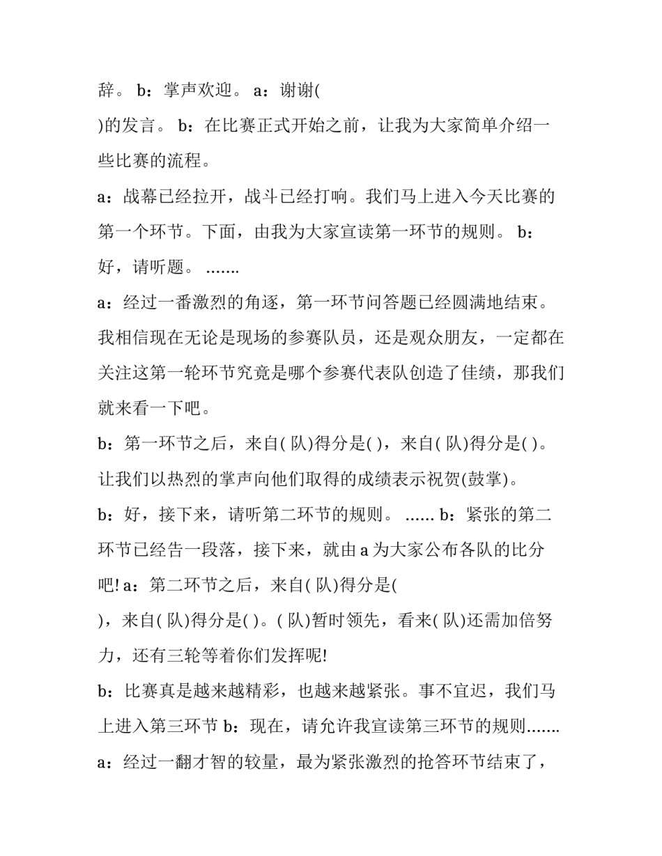 2023年业务竞赛主持词 知识竞赛主持词(20篇)_第2页