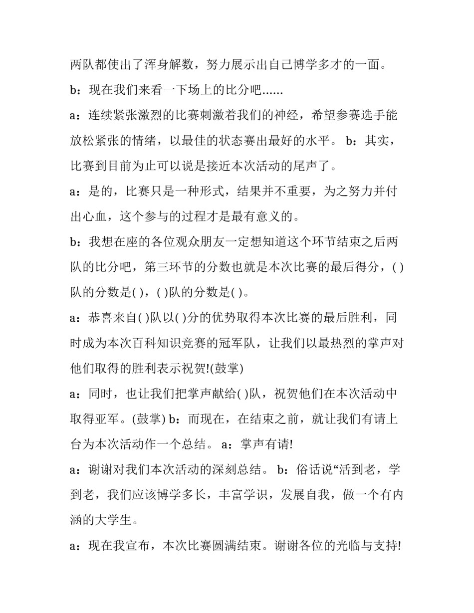 2023年业务竞赛主持词 知识竞赛主持词(20篇)_第3页