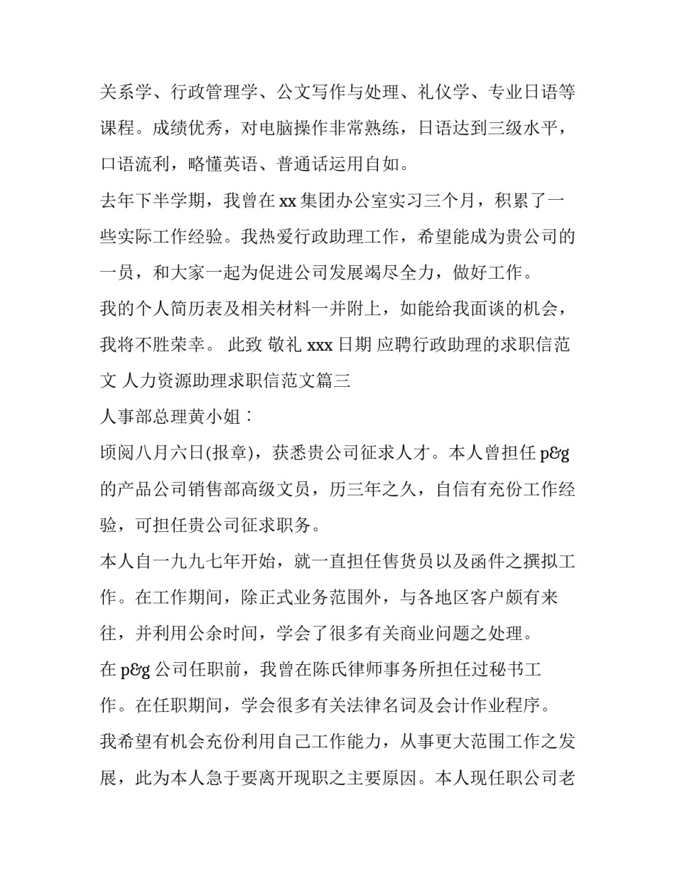应聘行政助理的求职信范文 人力资源助理求职信范文(五篇)_第3页