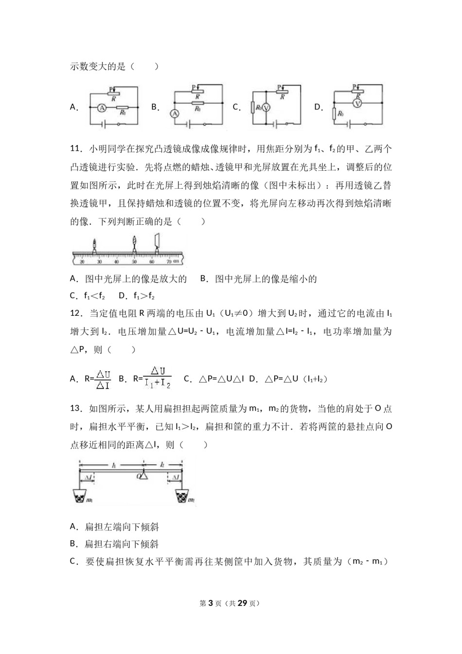 2017年天津市中考物理试题及答案.doc_第3页