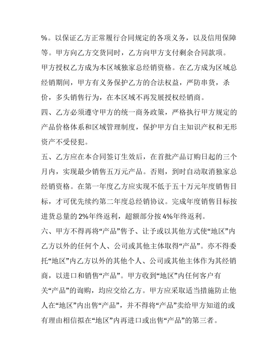 产品销售代理合同性质(二十一篇)_第2页