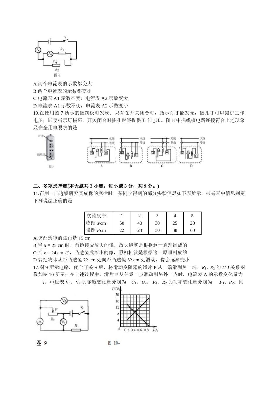 2018年天津市中考物理试题及答案.doc_第2页