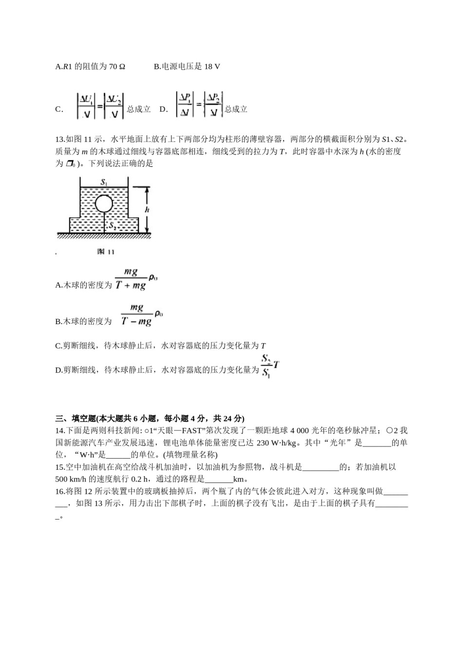 2018年天津市中考物理试题及答案.doc_第3页