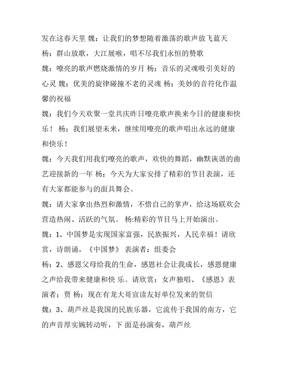 最新新年联欢晚会主持词三人 新年联欢晚会主持词结尾(二十五篇)_第2页