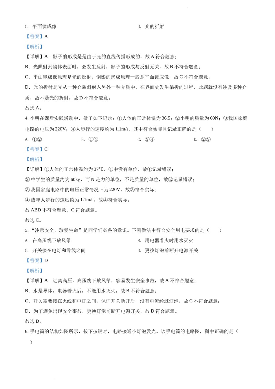 2022年天津市中考物理试题（解析版）.docx_第2页