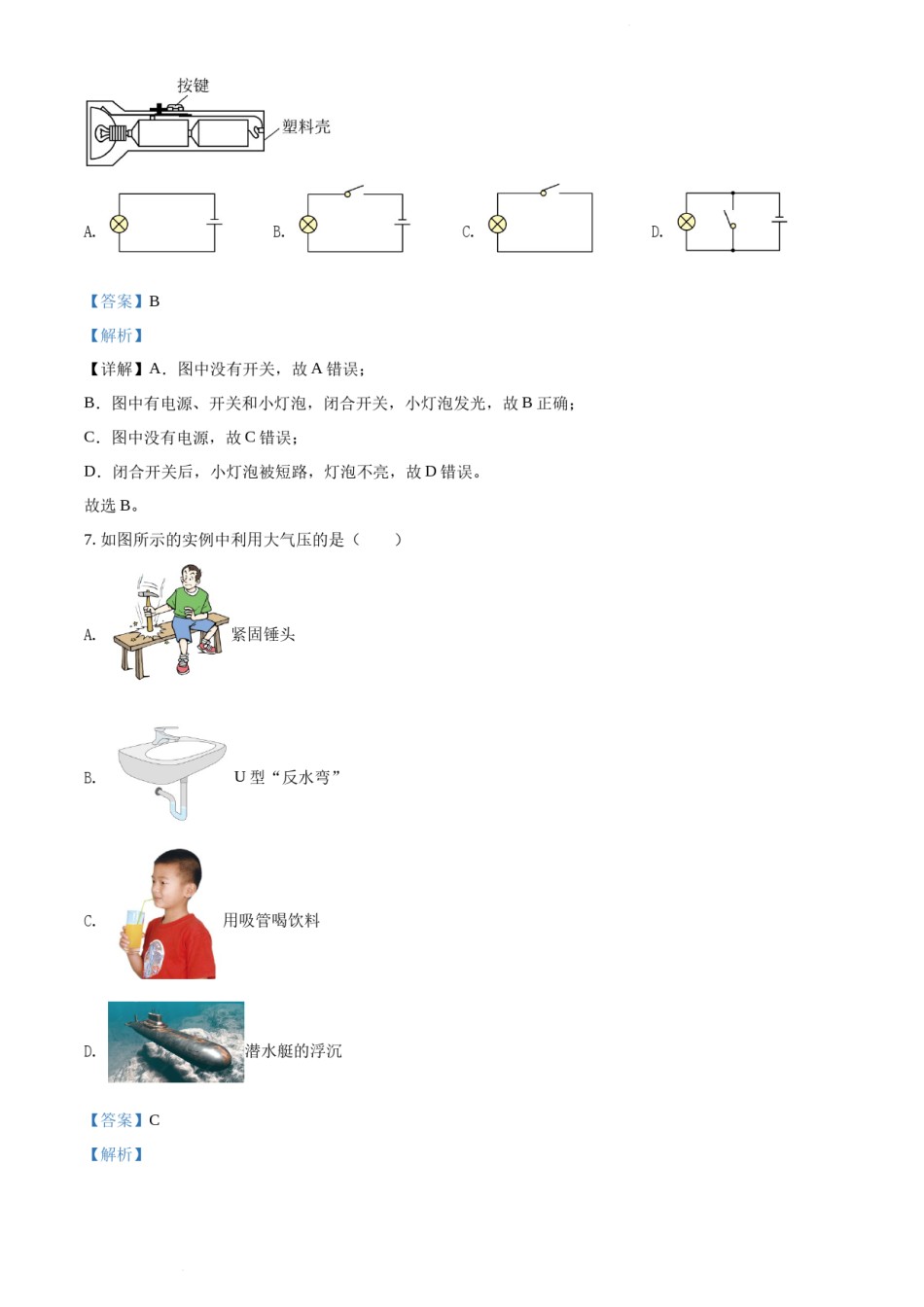 2022年天津市中考物理试题（解析版）.docx_第3页