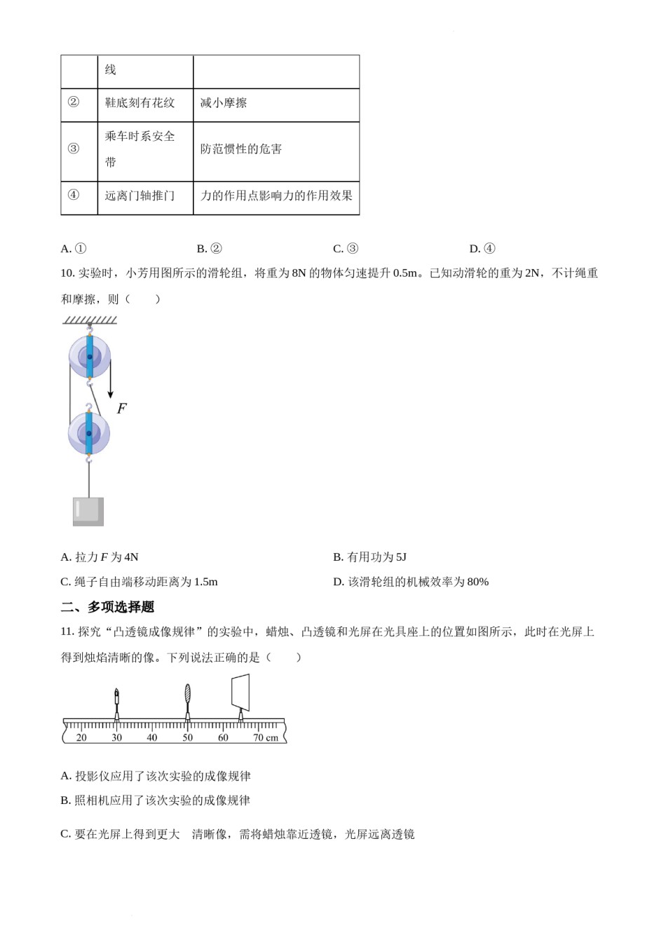 2022年天津市中考物理试题（原卷版）.docx_第3页