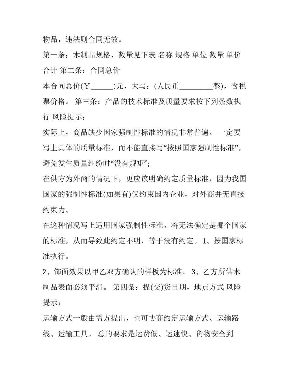 木制品订货合同 原木定制合同(三篇)_第2页