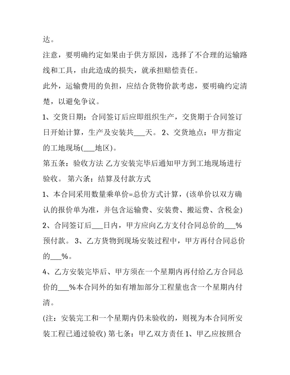 木制品订货合同 原木定制合同(三篇)_第3页