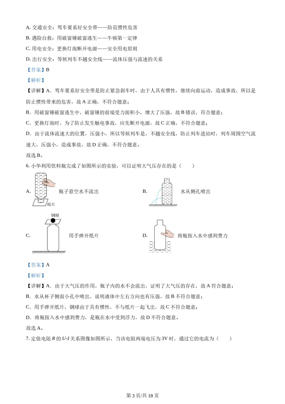 2023年天津市中考物理真题（解析版）.docx_第3页